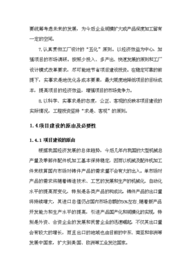 投資計劃 60萬噸鑄造標準件項目建設方案新增項目（圖文高清版）平面設計規劃